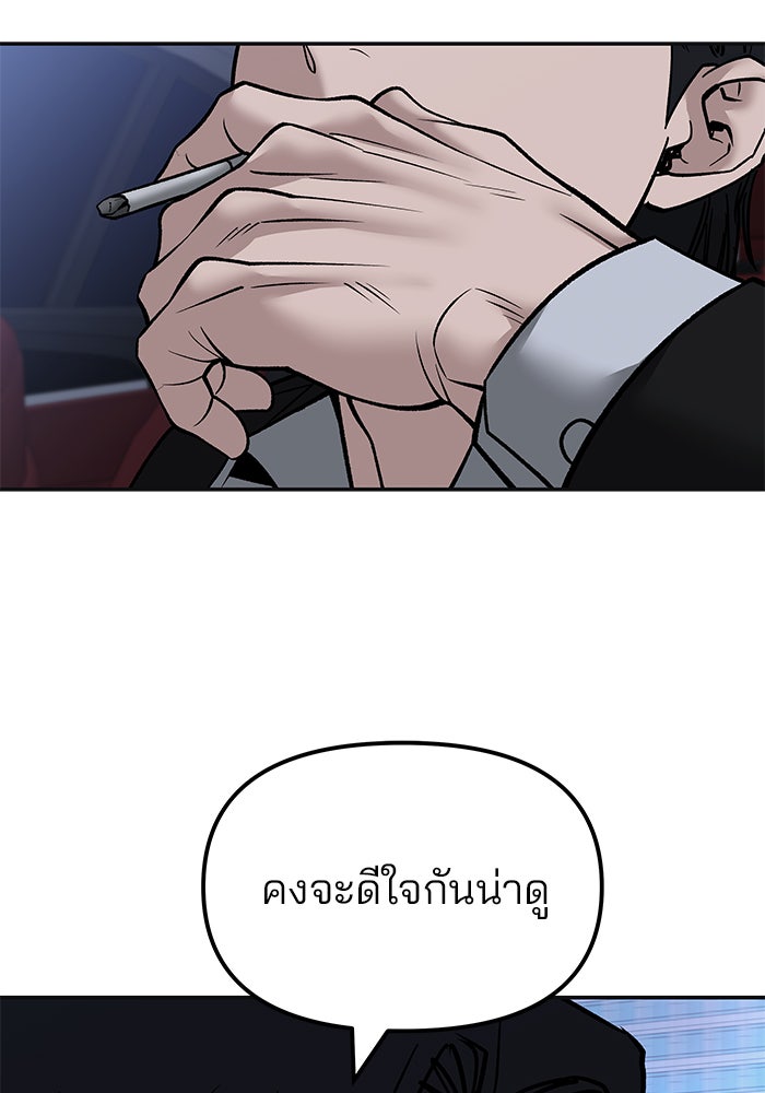 เลวฟาดเลว - หน้า 153