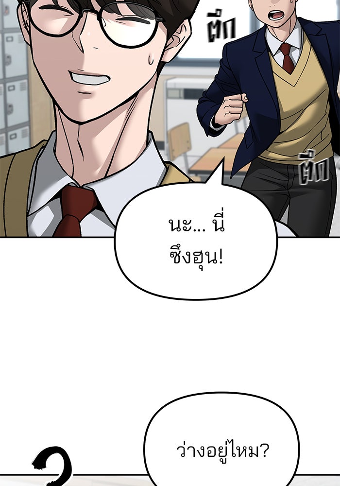 เลวฟาดเลว - หน้า 21