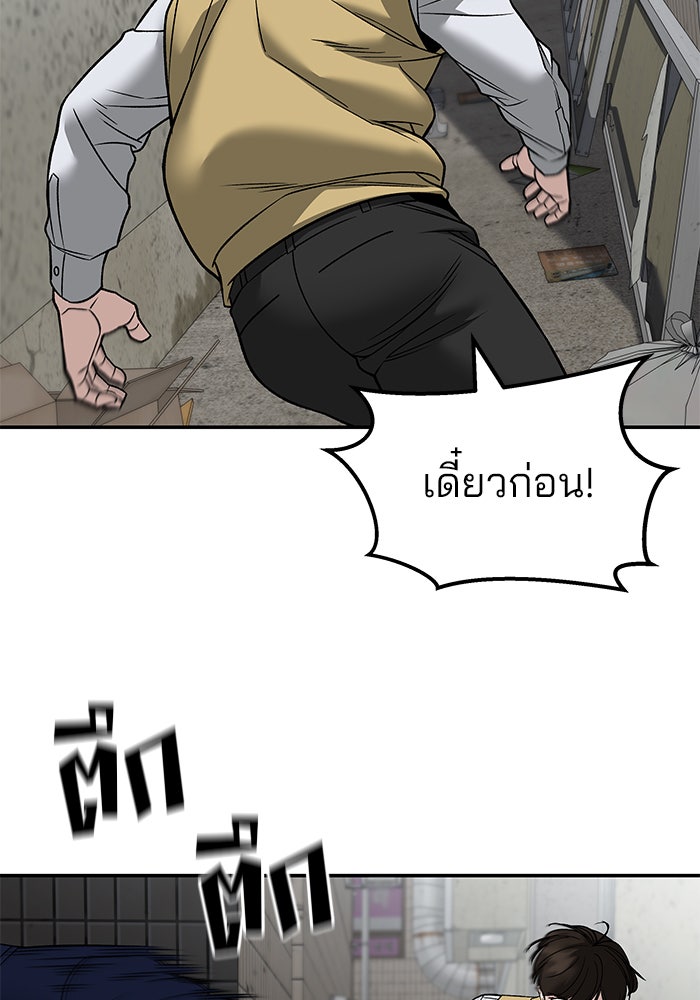 เลวฟาดเลว - หน้า 32