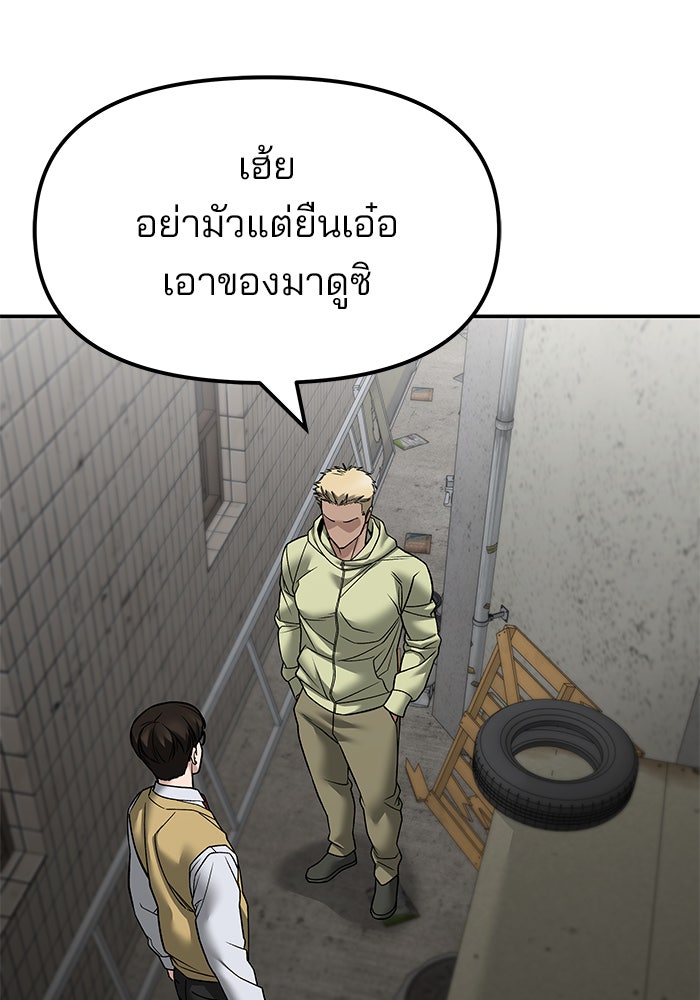 เลวฟาดเลว - หน้า 39