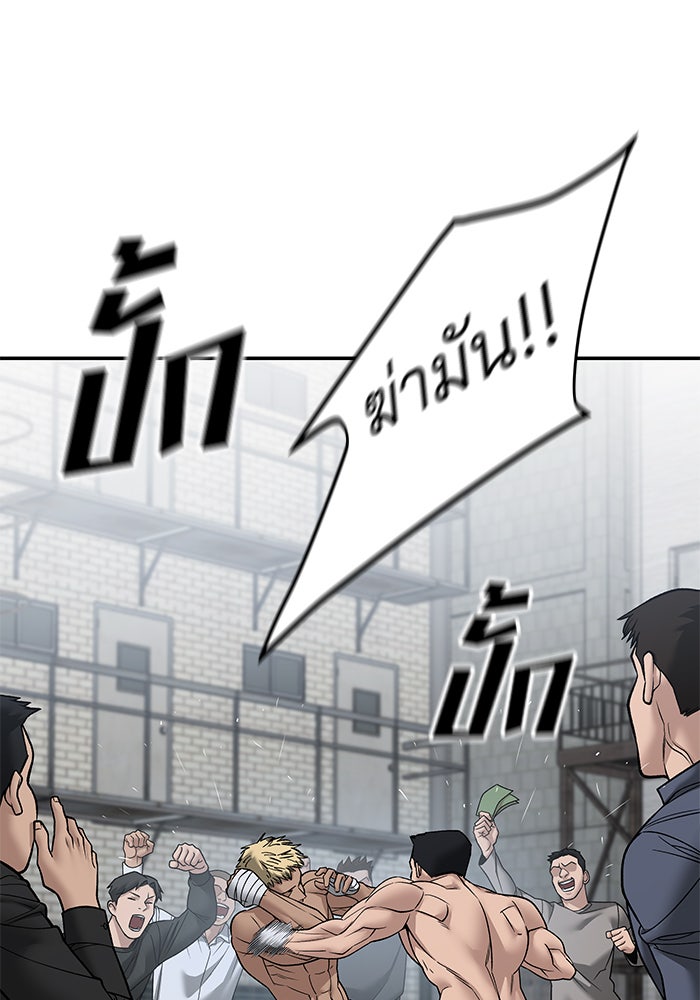 เลวฟาดเลว - หน้า 89