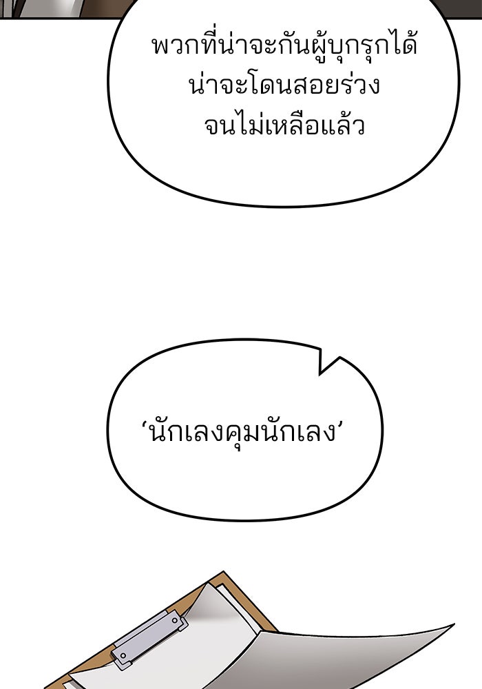 เลวฟาดเลว - หน้า 108