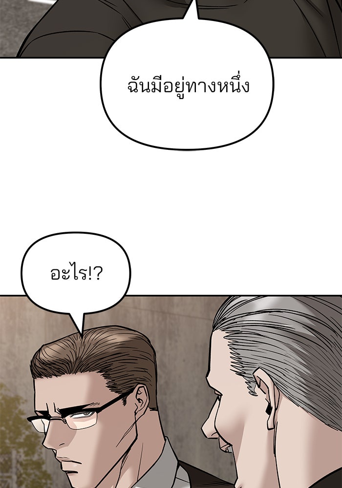 เลวฟาดเลว - หน้า 115
