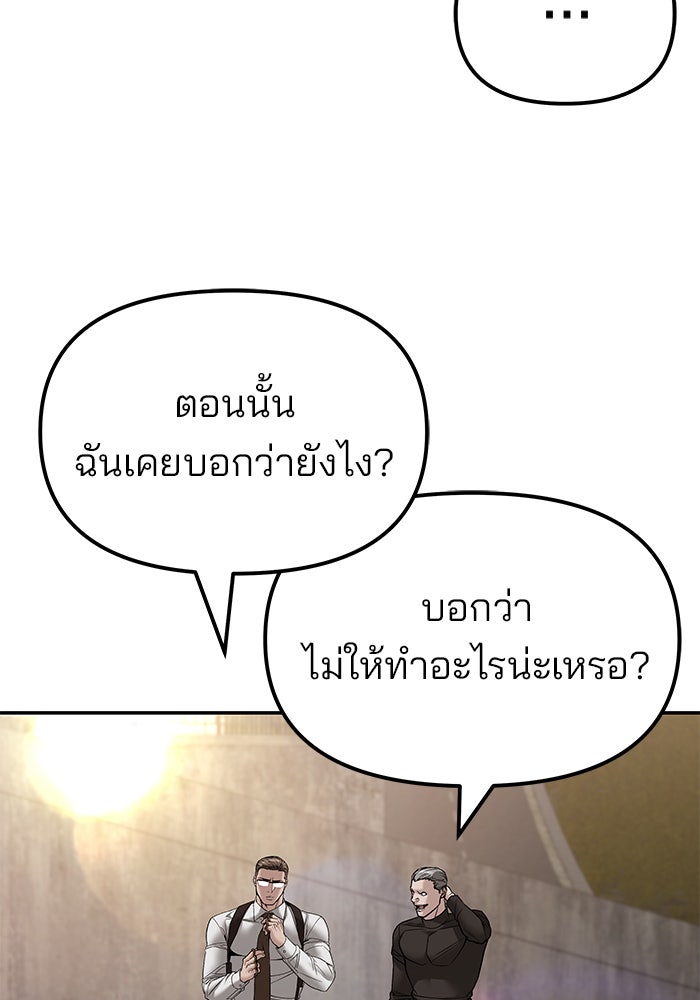 เลวฟาดเลว - หน้า 118