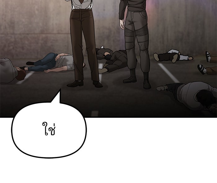 เลวฟาดเลว - หน้า 119