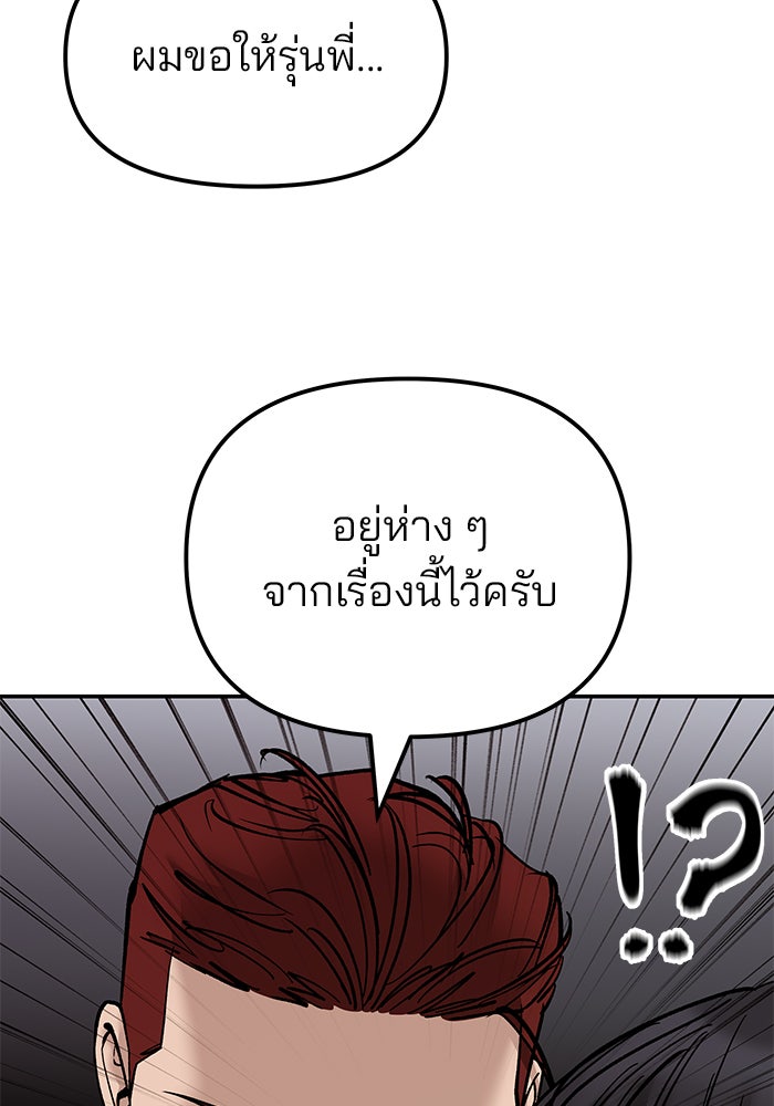 เลวฟาดเลว - หน้า 12