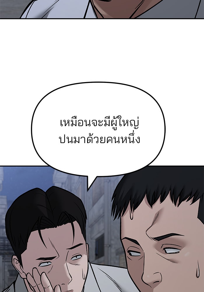 เลวฟาดเลว - หน้า 151