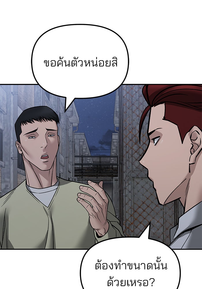 เลวฟาดเลว - หน้า 153