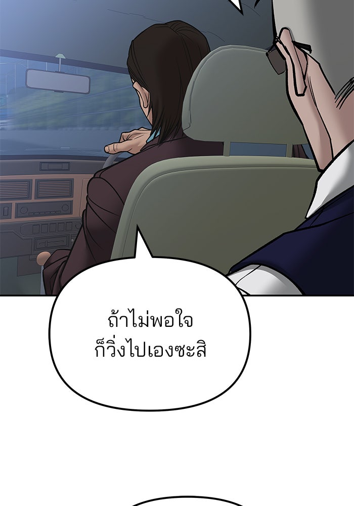 เลวฟาดเลว - หน้า 167