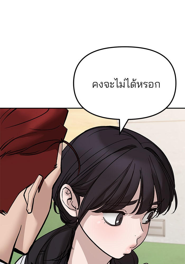 เลวฟาดเลว - หน้า 20