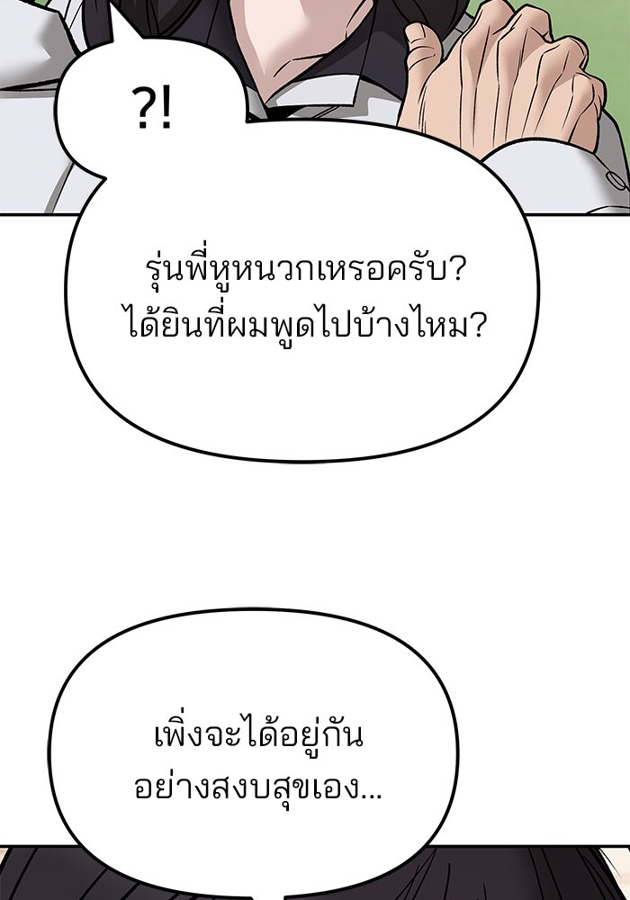 เลวฟาดเลว - หน้า 21