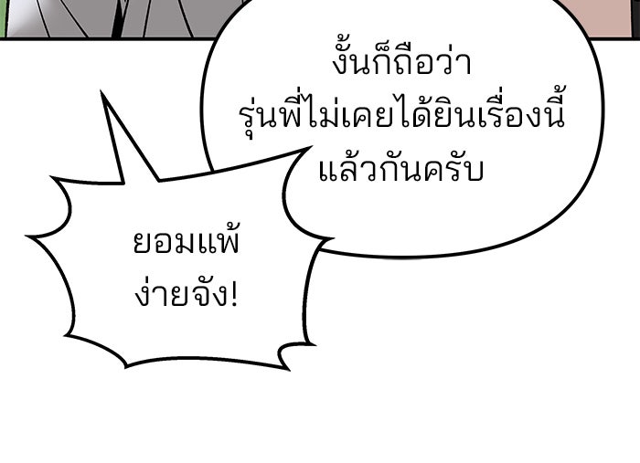 เลวฟาดเลว - หน้า 24