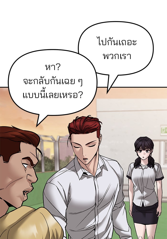 เลวฟาดเลว - หน้า 25