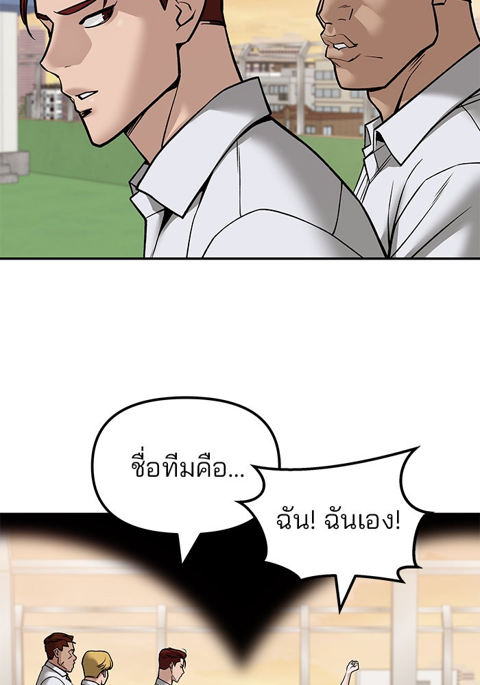เลวฟาดเลว - หน้า 33