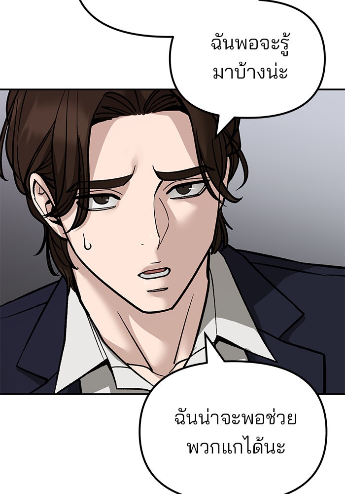 เลวฟาดเลว - หน้า 43