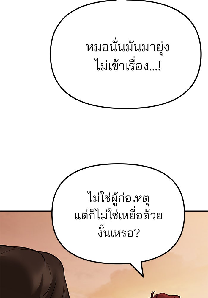 เลวฟาดเลว - หน้า 48