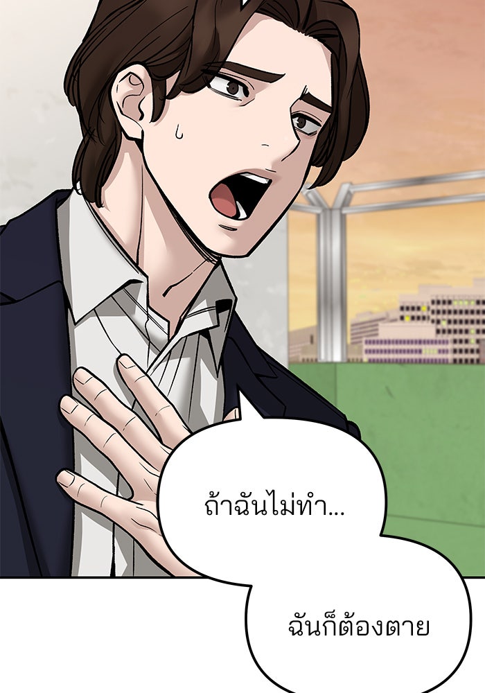 เลวฟาดเลว - หน้า 50