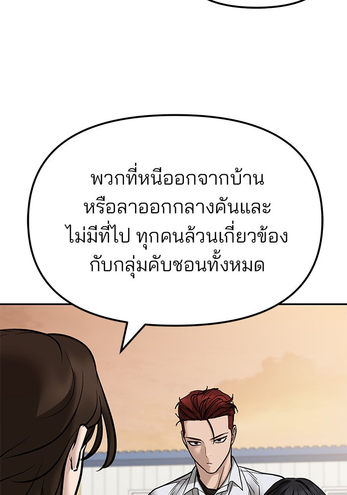 เลวฟาดเลว - หน้า 51