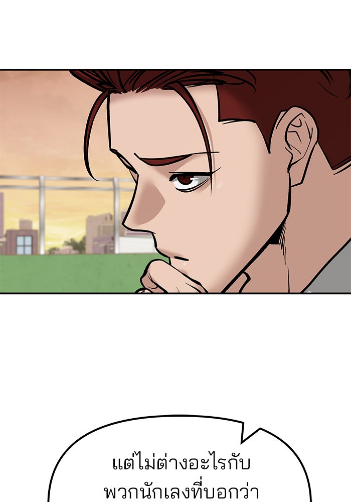 เลวฟาดเลว - หน้า 56