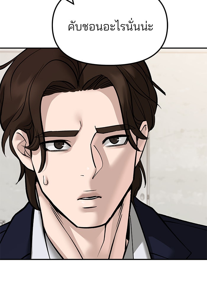 เลวฟาดเลว - หน้า 71