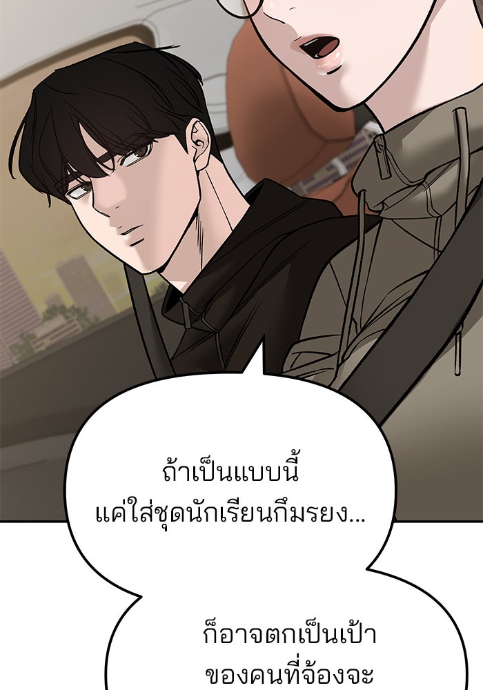 เลวฟาดเลว - หน้า 74