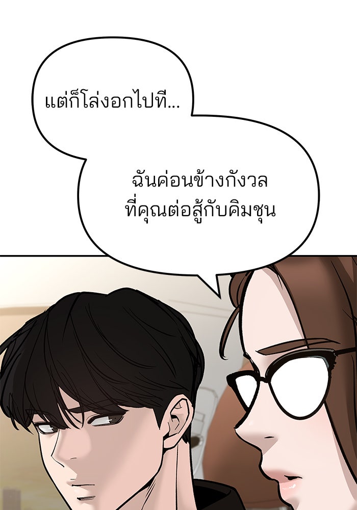 เลวฟาดเลว - หน้า 84