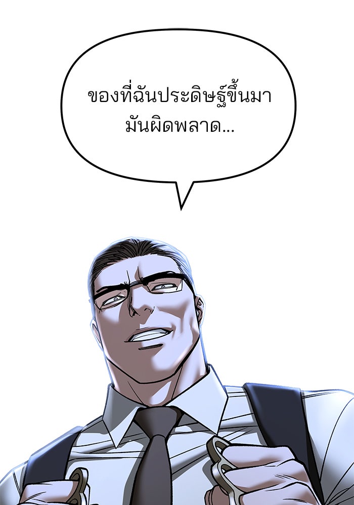 เลวฟาดเลว - หน้า 129
