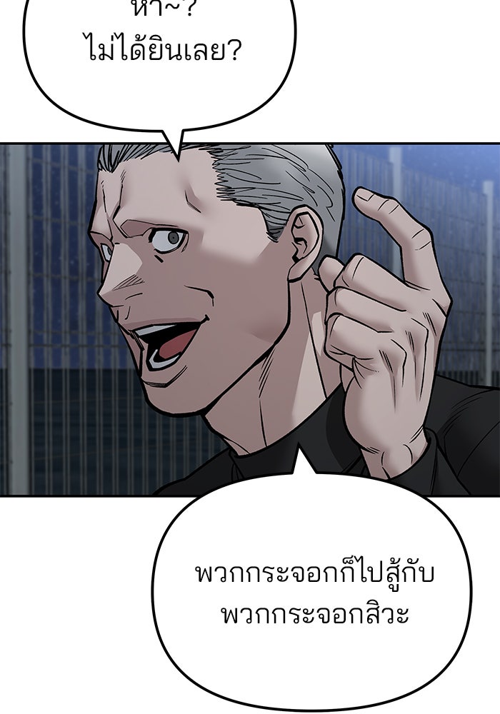 เลวฟาดเลว - หน้า 136