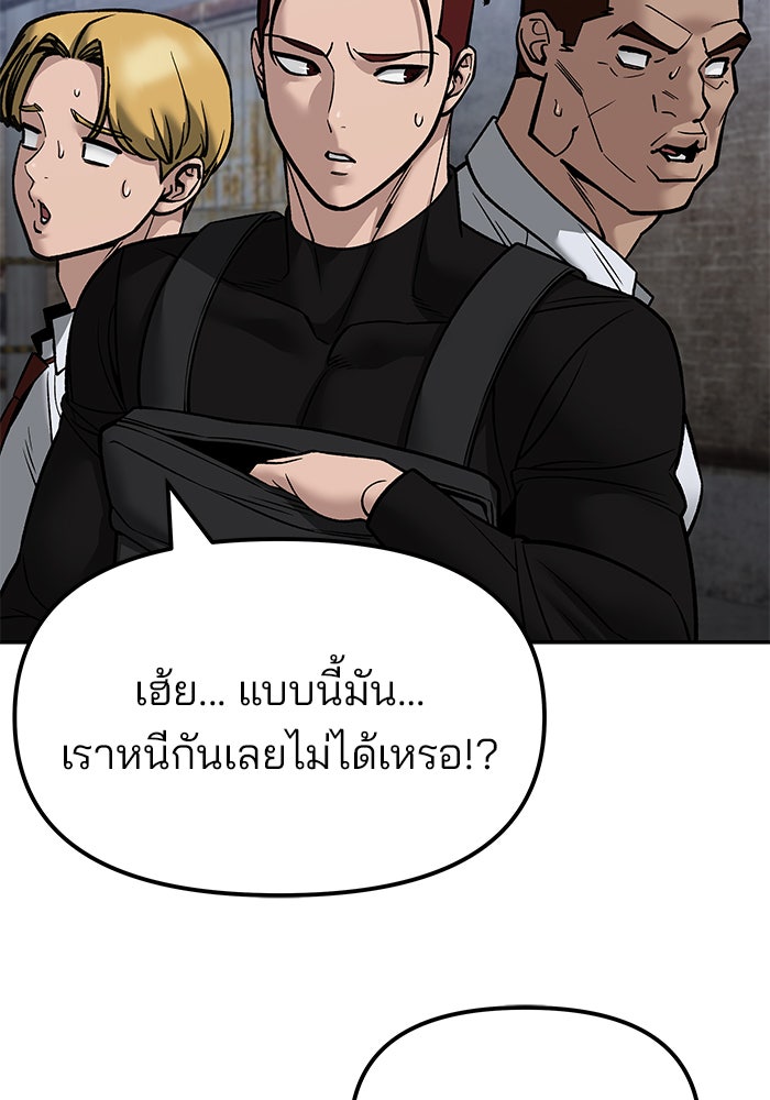 เลวฟาดเลว - หน้า 142
