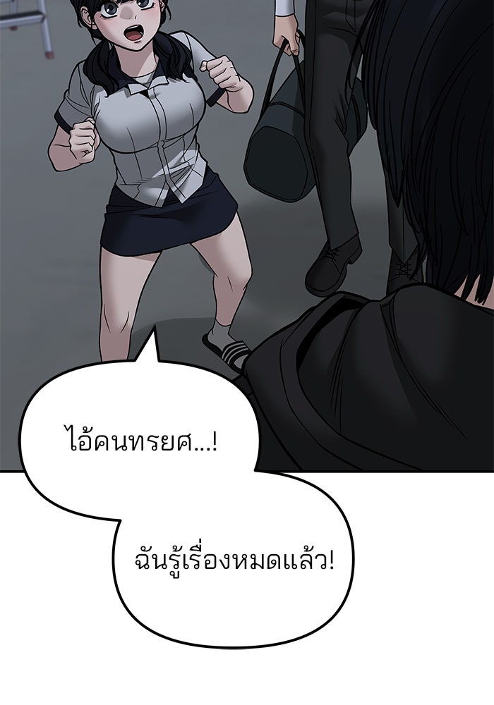 เลวฟาดเลว - หน้า 32