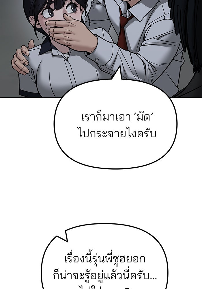 เลวฟาดเลว - หน้า 36