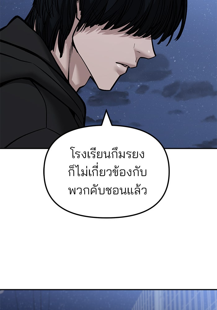 เลวฟาดเลว - หน้า 83