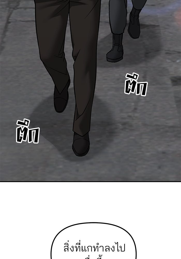 เลวฟาดเลว - หน้า 86