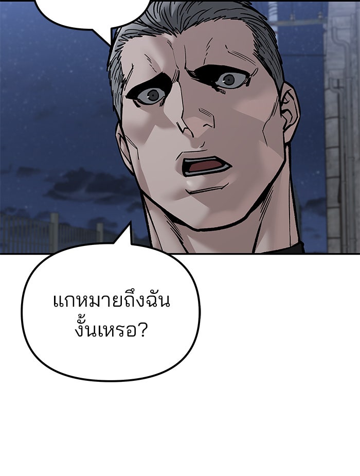 เลวฟาดเลว - หน้า 97
