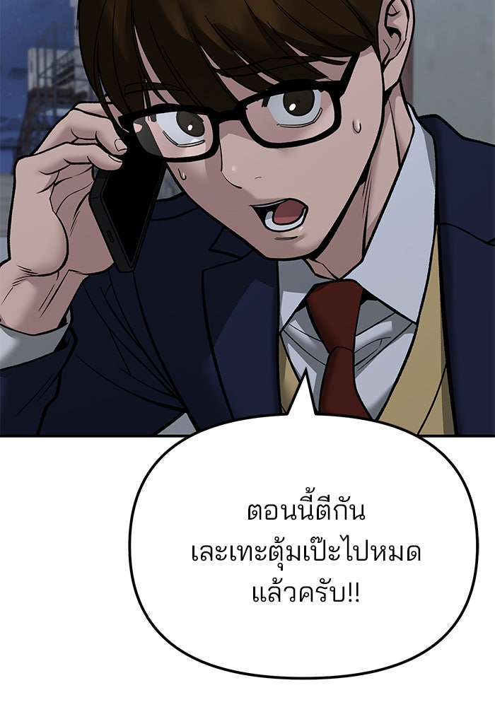 เลวฟาดเลว - หน้า 151