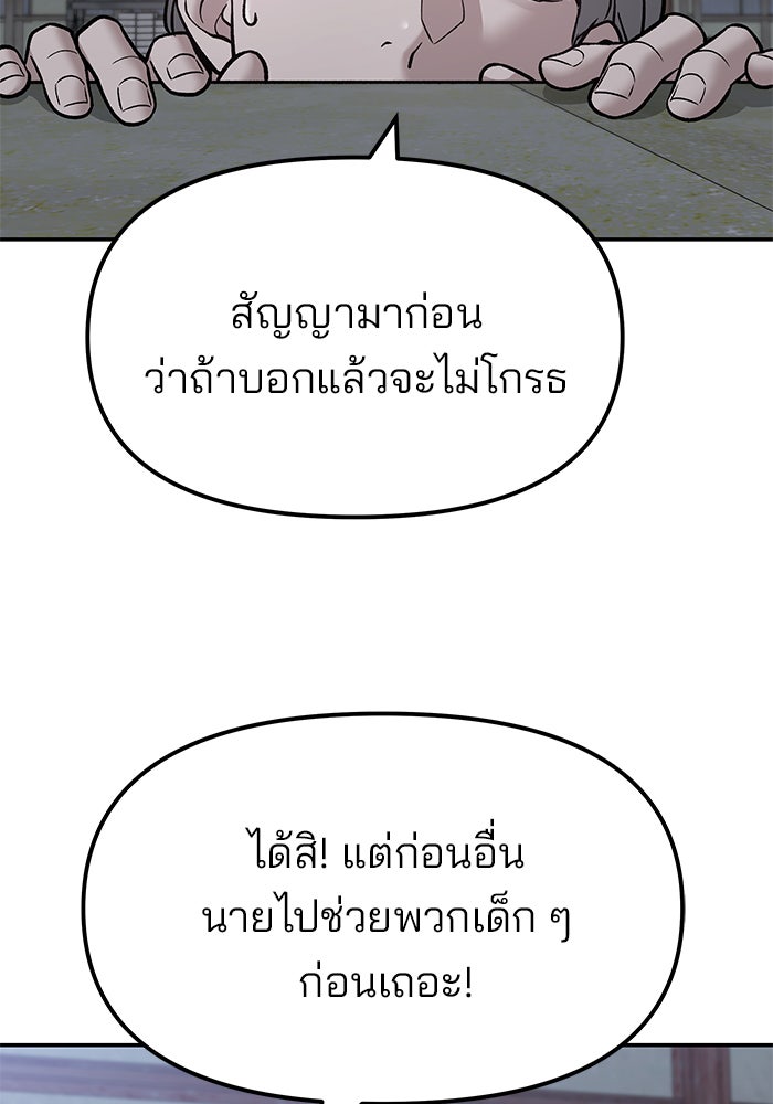 เลวฟาดเลว - หน้า 4