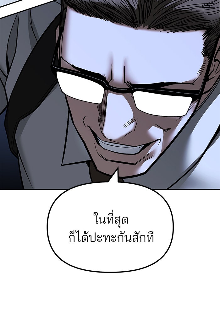 เลวฟาดเลว - หน้า 83