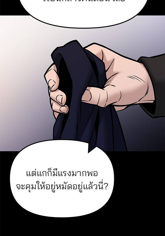 เลวฟาดเลว - หน้า 39