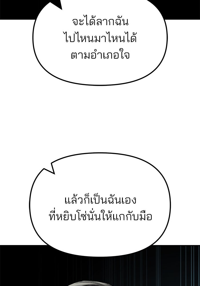 เลวฟาดเลว - หน้า 81