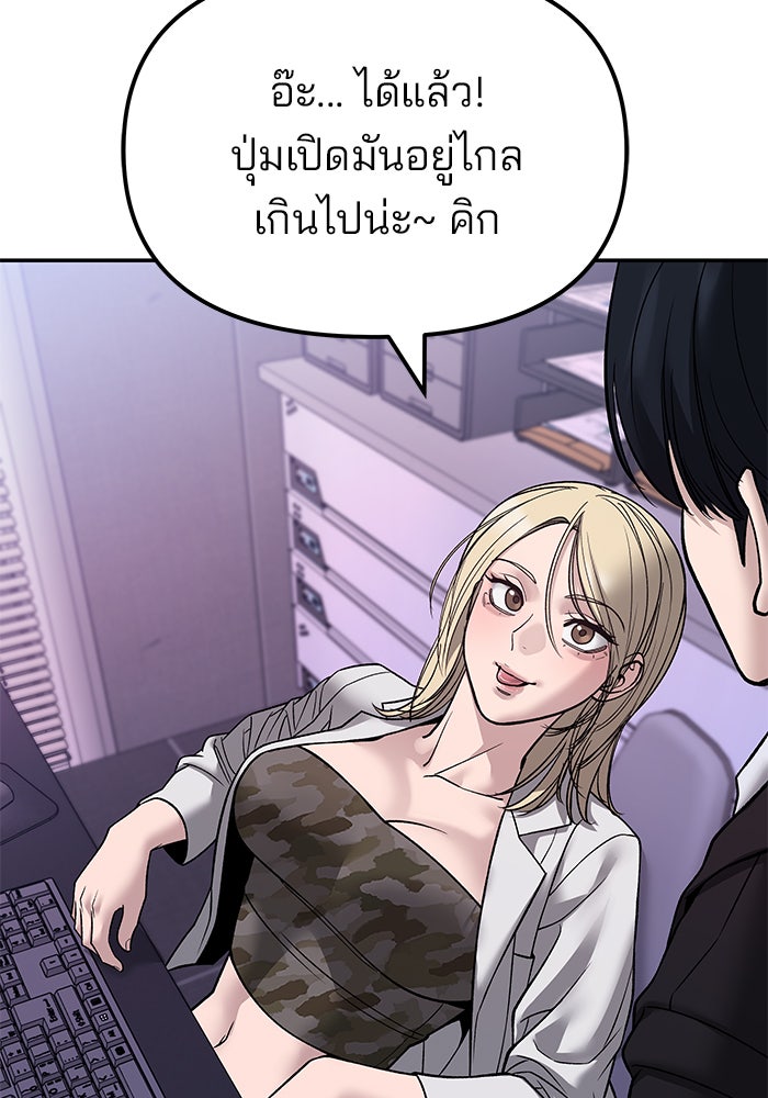 เลวฟาดเลว - หน้า 113