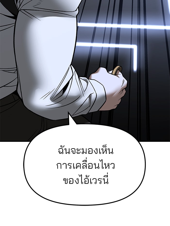 เลวฟาดเลว - หน้า 140