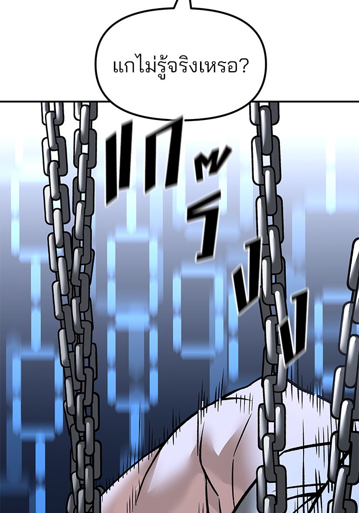 เลวฟาดเลว - หน้า 162