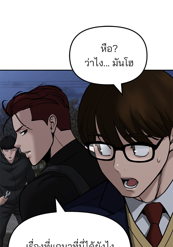เลวฟาดเลว - หน้า 8