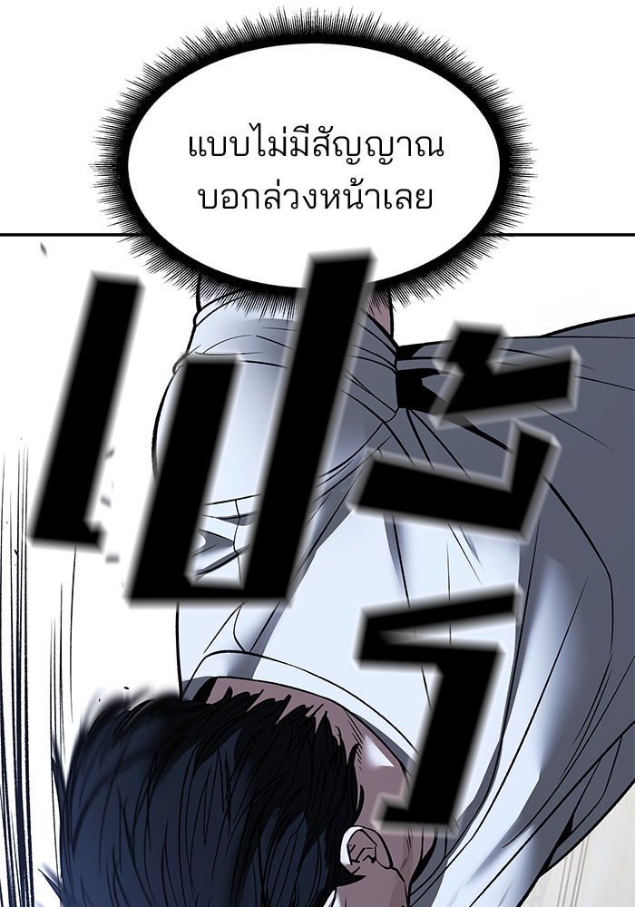 เลวฟาดเลว - หน้า 97