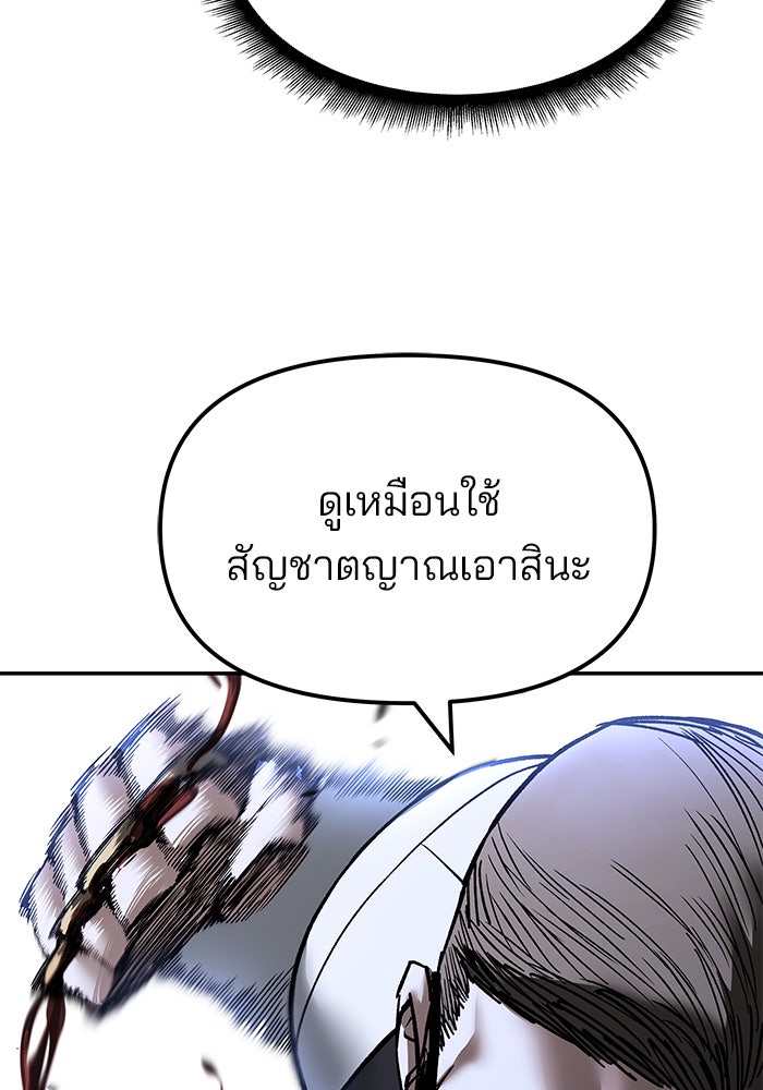 เลวฟาดเลว - หน้า 122