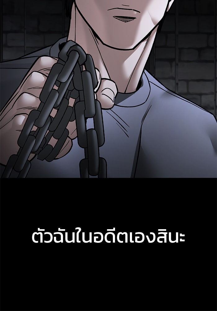 เลวฟาดเลว - หน้า 174