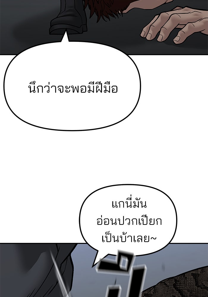 เลวฟาดเลว - หน้า 3