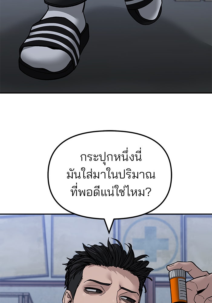เลวฟาดเลว - หน้า 34