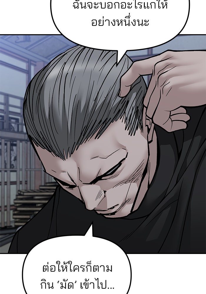 เลวฟาดเลว - หน้า 48