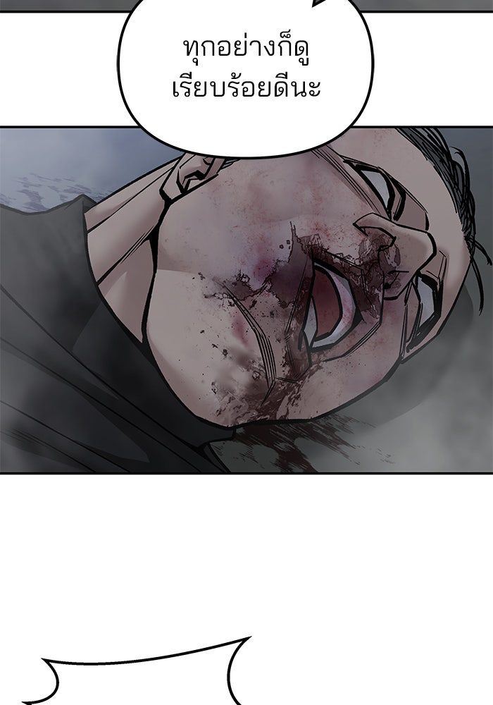 เลวฟาดเลว - หน้า 100